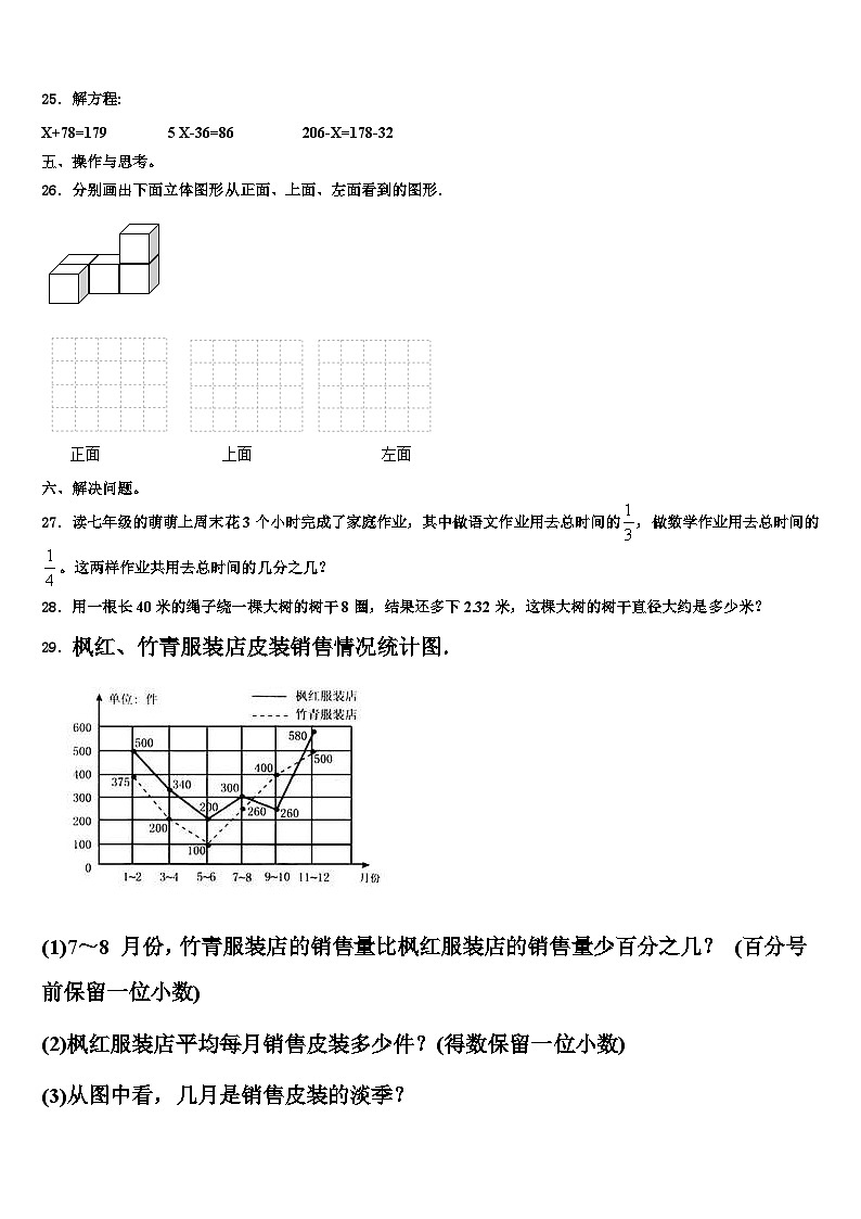 内蒙古赤峰市阿鲁科尔沁旗2023年数学六年级第二学期期末经典试题含解析第3页