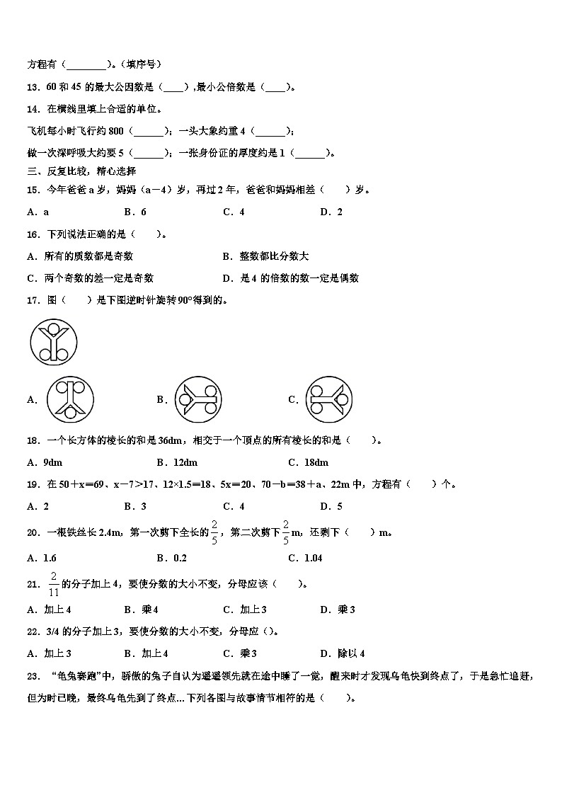内蒙古赤峰市巴林左旗2023年六年级数学第二学期期末检测试题含解析02