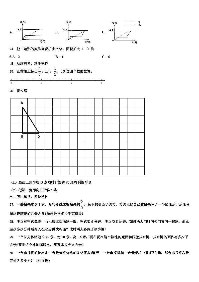 内蒙古赤峰市巴林左旗2023年六年级数学第二学期期末检测试题含解析03