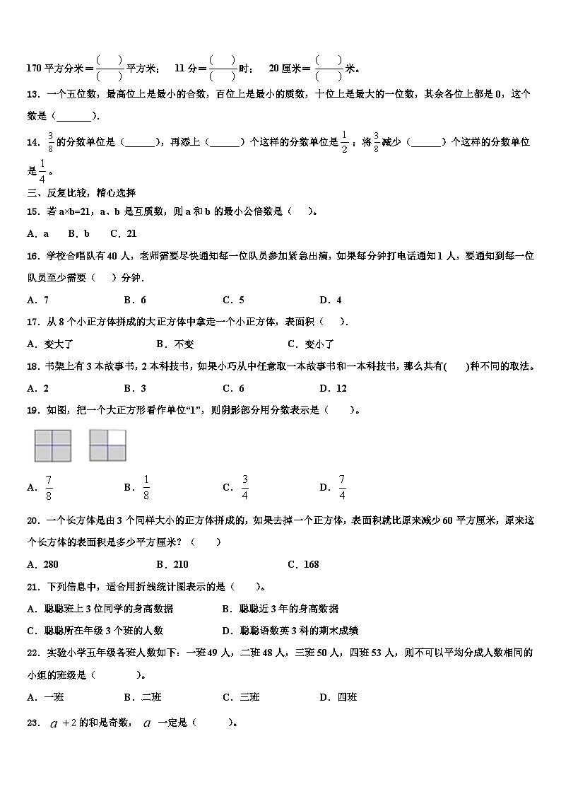 内蒙古鄂尔多斯市2022-2023学年数学六年级第二学期期末检测试题含解析第2页