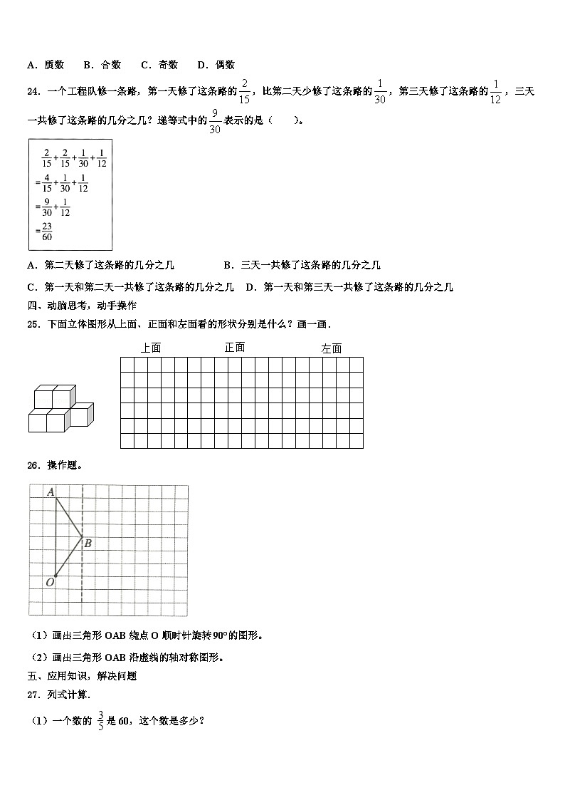 内蒙古鄂尔多斯市2022-2023学年数学六年级第二学期期末检测试题含解析第3页