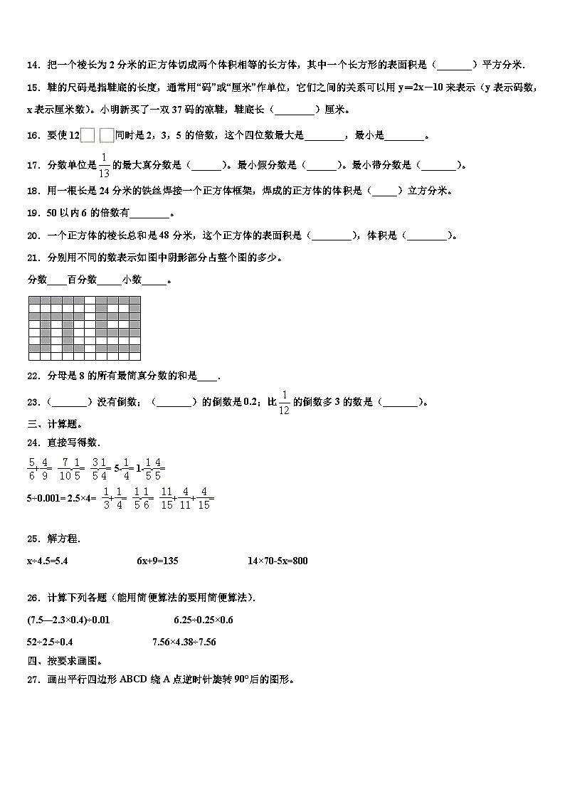 内蒙古呼和浩特市回民区2022-2023学年数学六下期末达标检测模拟试题含解析第2页