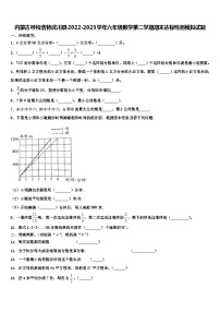 内蒙古呼和浩特武川县2022-2023学年六年级数学第二学期期末达标检测模拟试题含解析