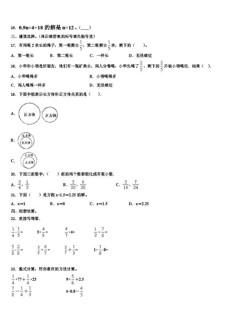 内蒙古呼和浩特武川县2022-2023学年六年级数学第二学期期末达标检测模拟试题含解析第2页