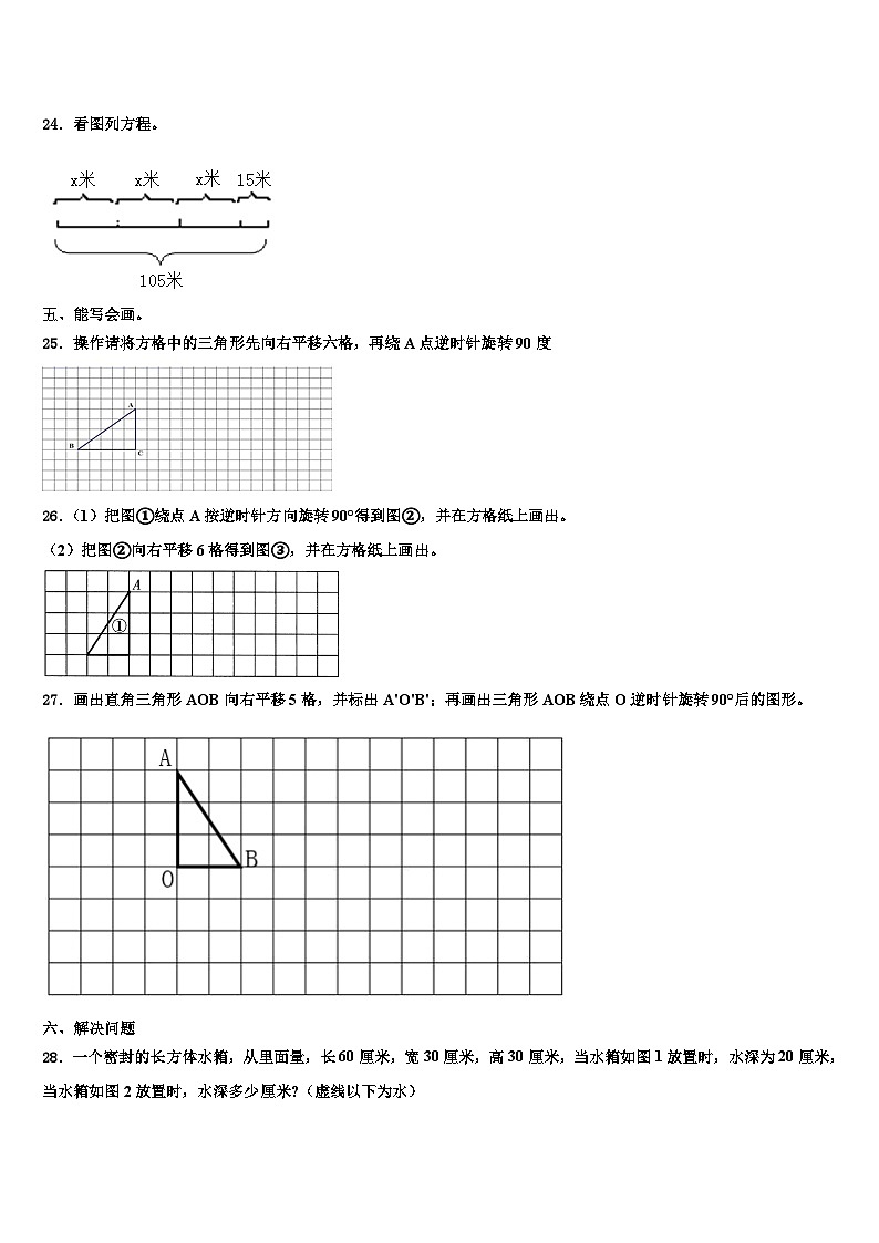 内蒙古呼和浩特武川县2022-2023学年六年级数学第二学期期末达标检测模拟试题含解析第3页