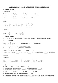 内蒙古呼伦贝尔市2023年六年级数学第二学期期末经典模拟试题含解析