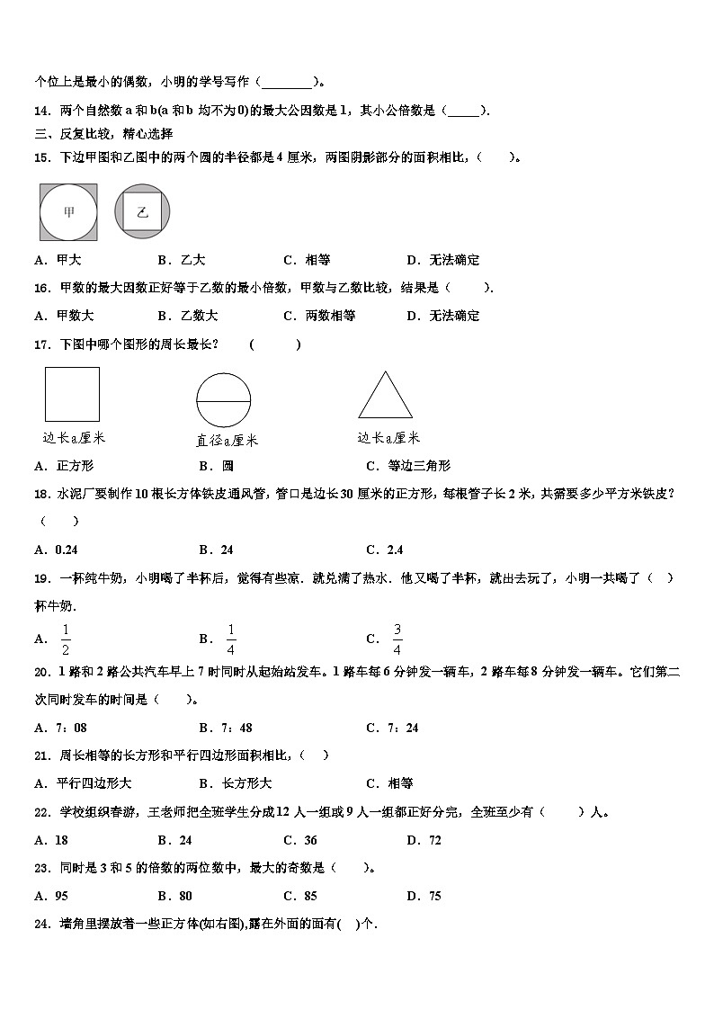内蒙古呼伦贝尔市2023年六年级数学第二学期期末经典模拟试题含解析02