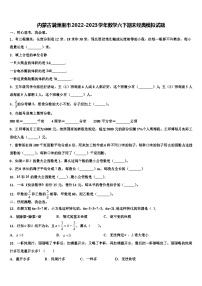 内蒙古满洲里市2022-2023学年数学六下期末经典模拟试题含解析