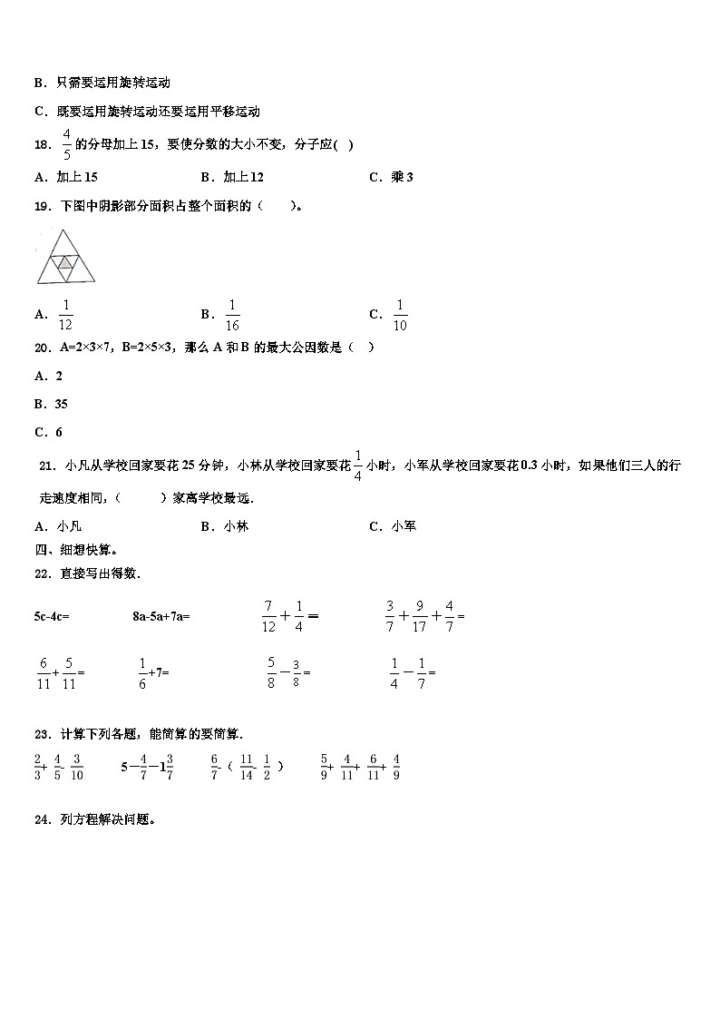 内蒙古莫力达瓦达斡尔族自治旗铁坚中心校2023年数学六下期末达标检测试题含解析第2页