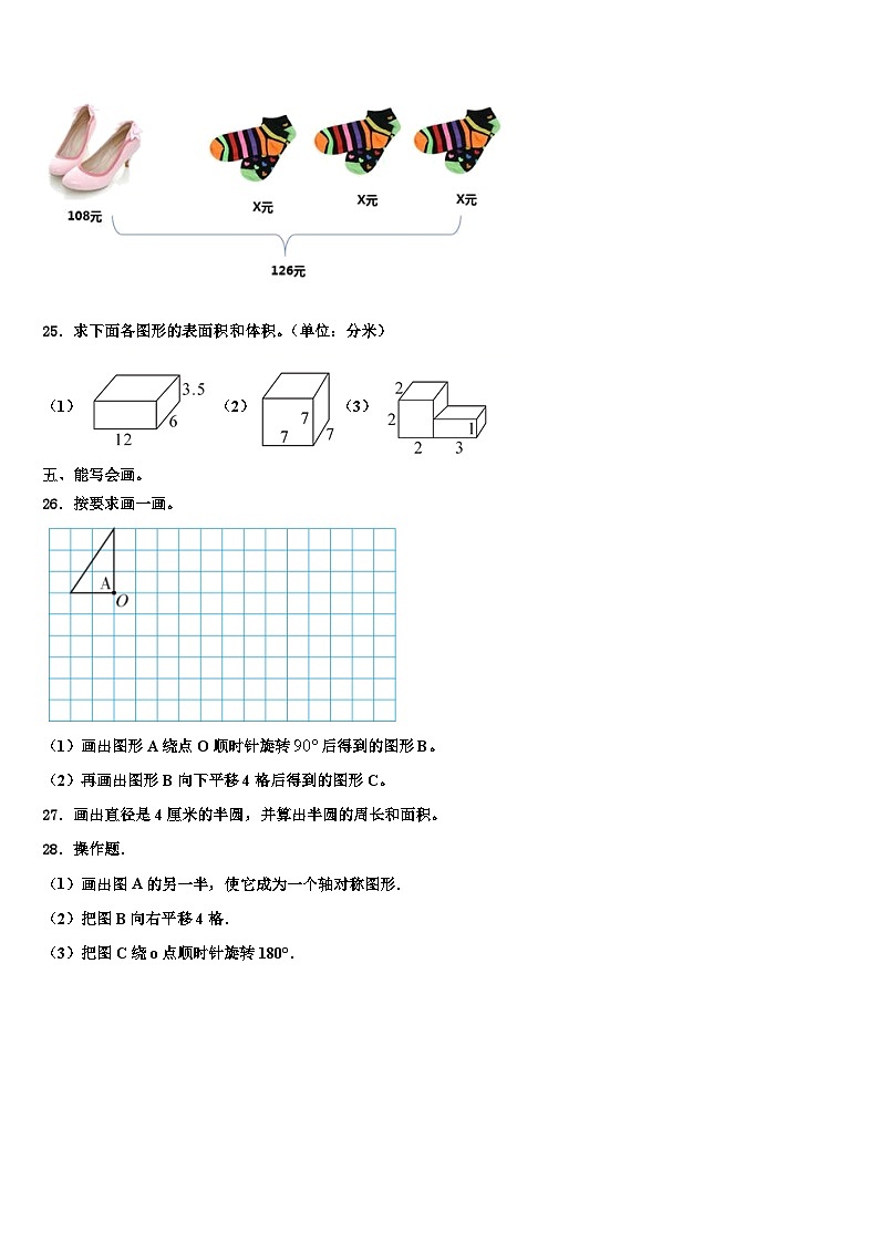 内蒙古莫力达瓦达斡尔族自治旗铁坚中心校2023年数学六下期末达标检测试题含解析第3页