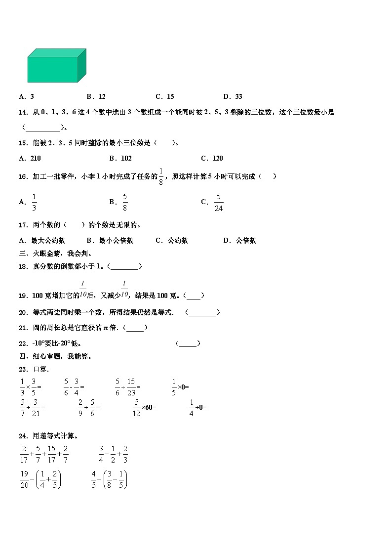内蒙古通辽市2022-2023学年六年级数学第二学期期末经典模拟试题含解析第2页