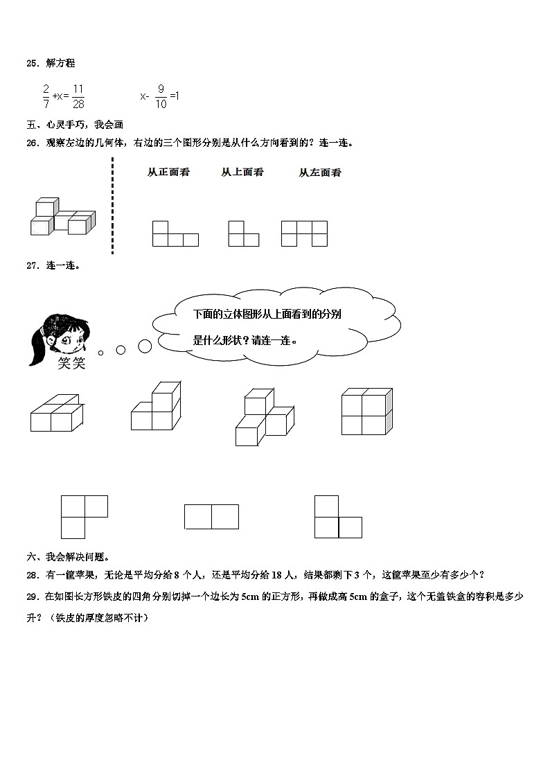 内蒙古通辽市2022-2023学年六年级数学第二学期期末经典模拟试题含解析第3页