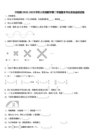 兴和县2022-2023学年六年级数学第二学期期末学业质量监测试题含解析