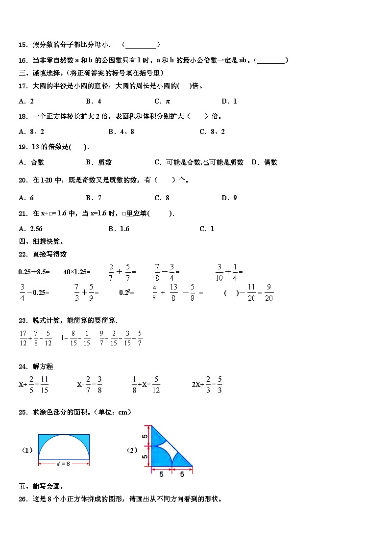 兴和县2022-2023学年六年级数学第二学期期末学业质量监测试题含解析第2页