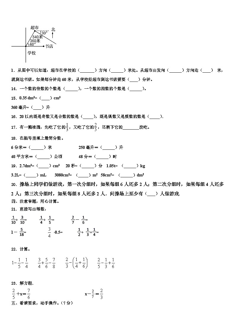 兴海县2022-2023学年数学六下期末质量跟踪监视模拟试题含解析第2页