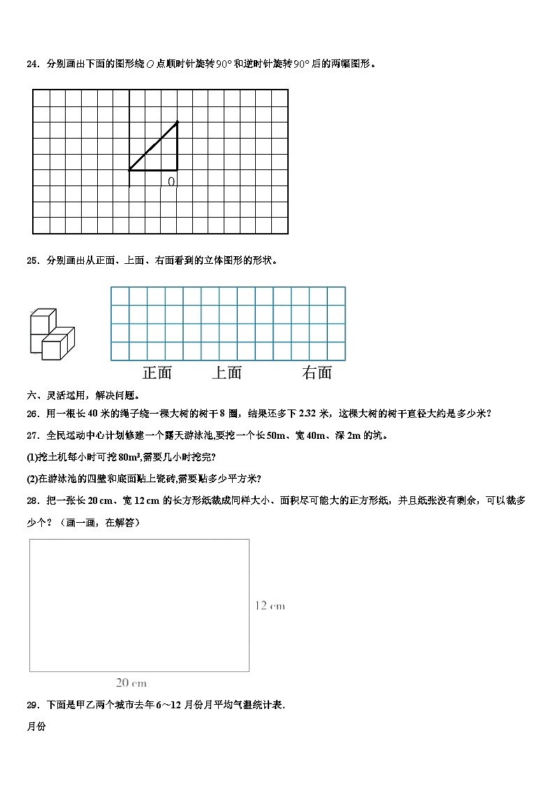 兴海县2022-2023学年数学六下期末质量跟踪监视模拟试题含解析第3页