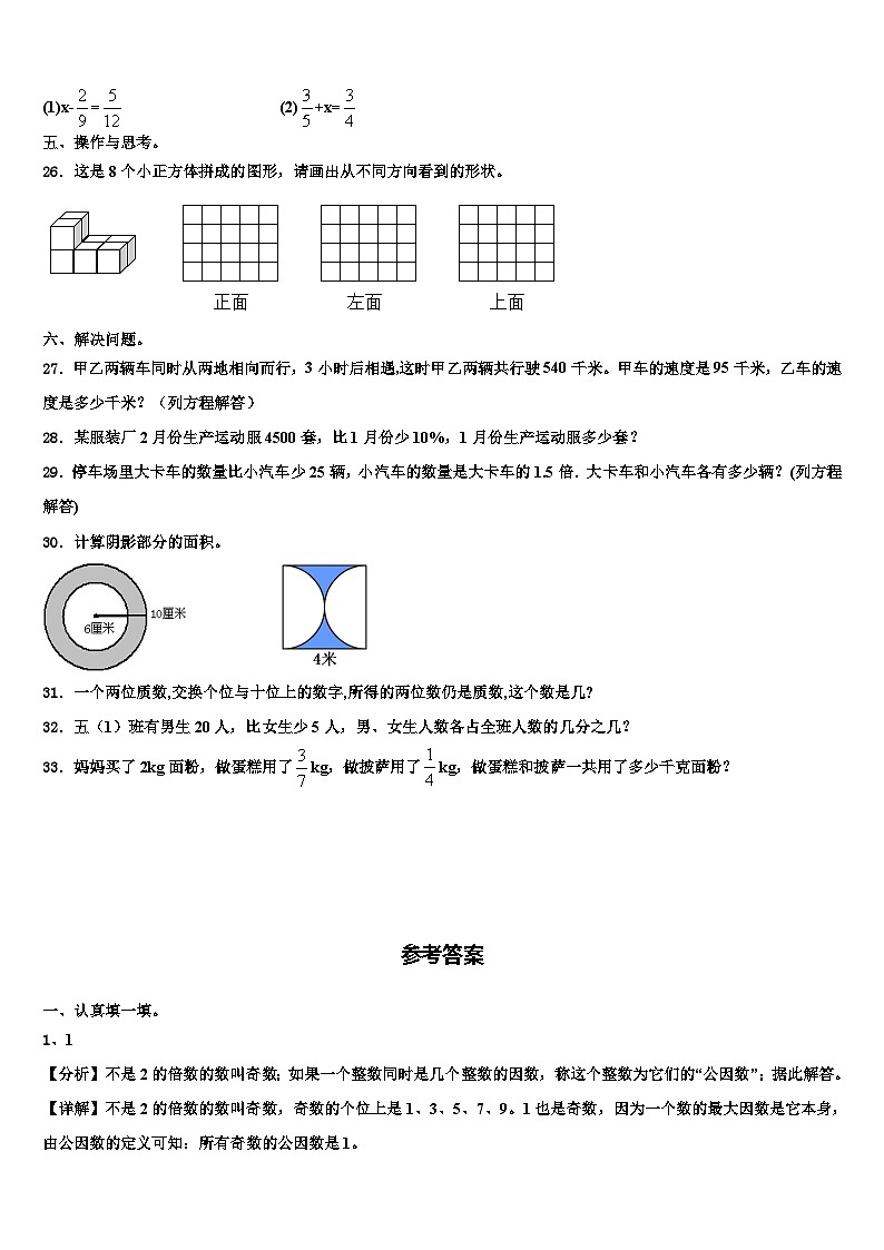 兴县2023年数学六下期末质量跟踪监视模拟试题含解析03