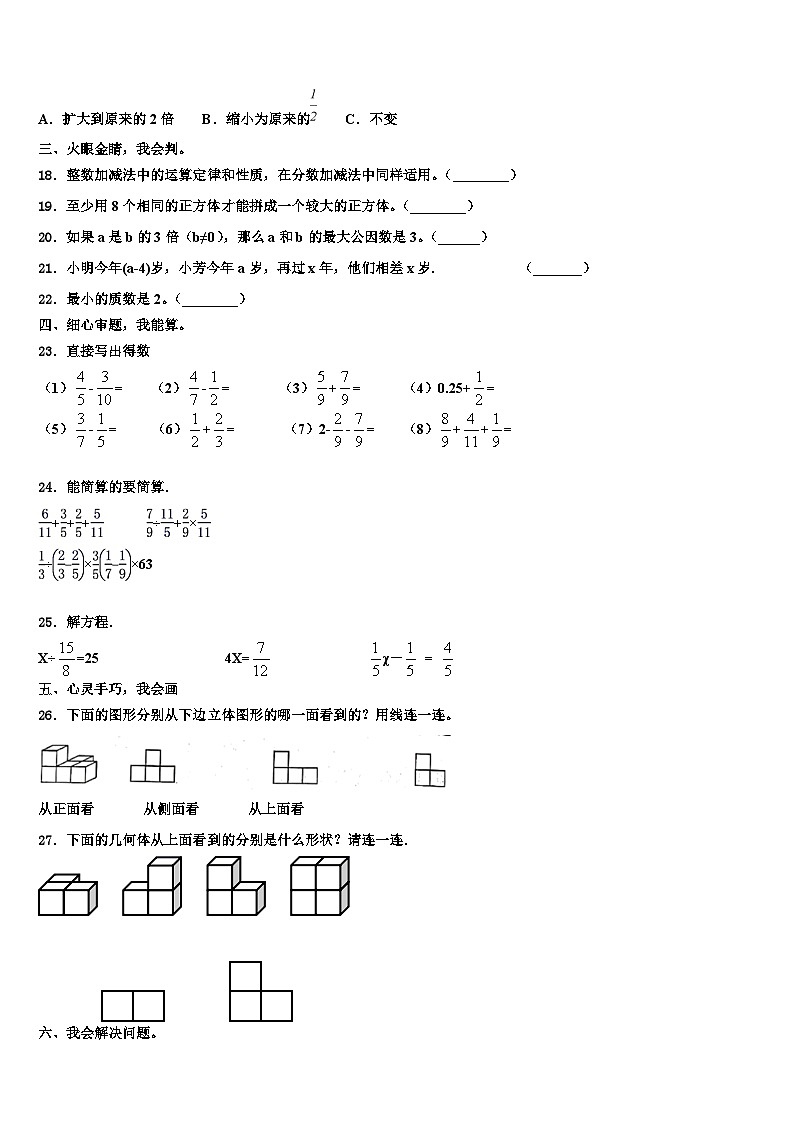 信阳市罗山县2022-2023学年数学六下期末监测模拟试题含解析02