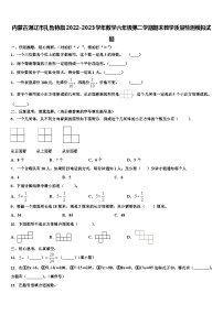 内蒙古通辽市扎鲁特旗2022-2023学年数学六年级第二学期期末教学质量检测模拟试题含解析