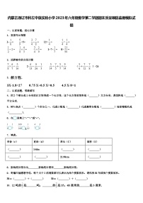 内蒙古通辽市科左中旗实验小学2023年六年级数学第二学期期末质量跟踪监视模拟试题含解析