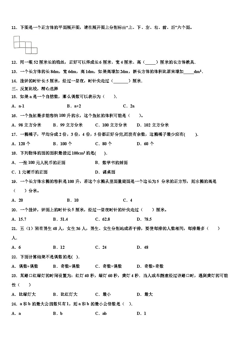 内蒙古通辽市科左中旗实验小学2023年六年级数学第二学期期末质量跟踪监视模拟试题含解析02
