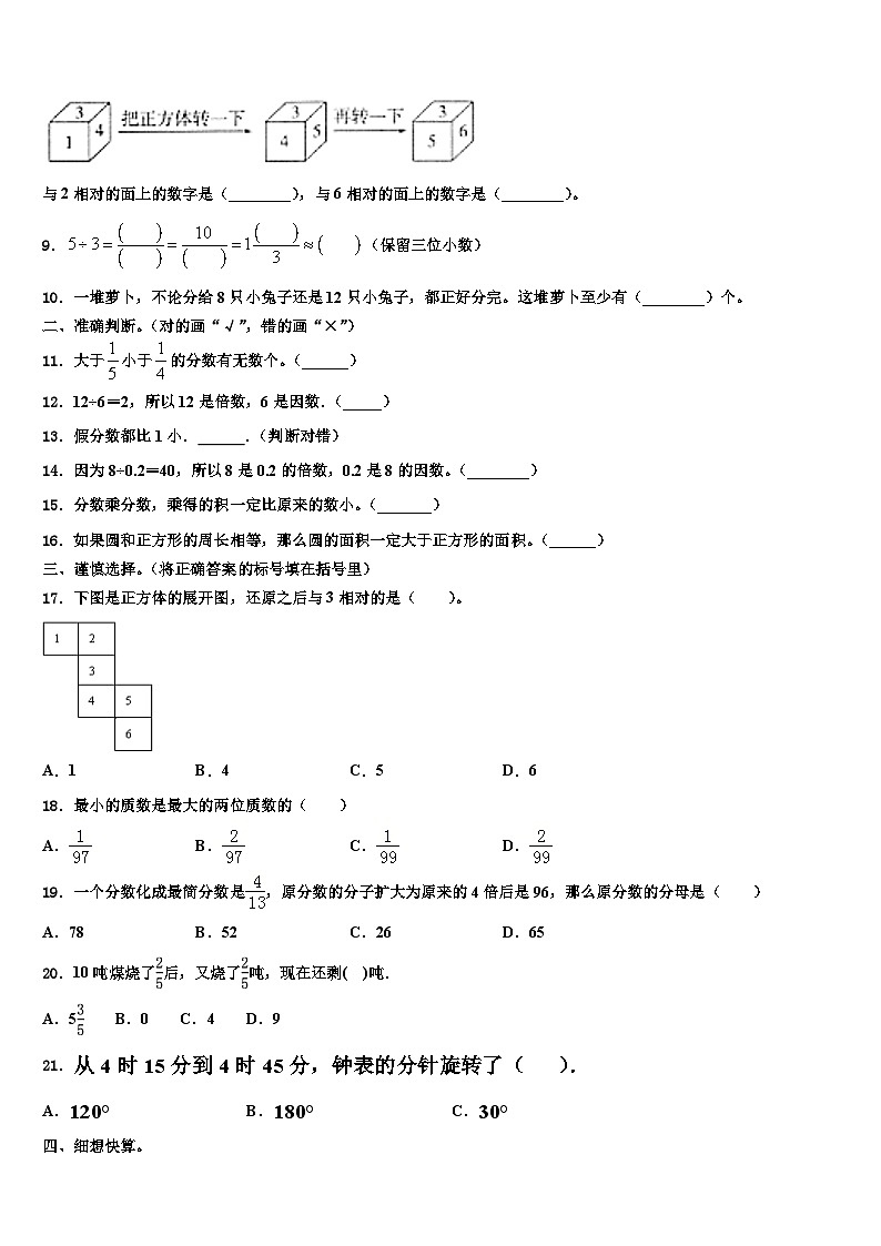内蒙古通辽市科左中旗舍伯吐镇中心小学2023年六年级数学第二学期期末调研试题含解析第2页