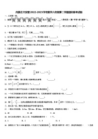 内蒙古兴安盟2022-2023学年数学六年级第二学期期末联考试题含解析