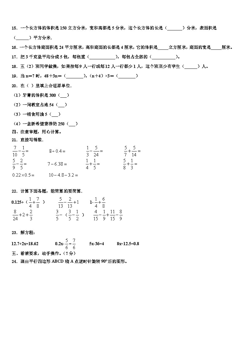 兴隆县2023年数学六年级第二学期期末质量跟踪监视模拟试题含解析第2页
