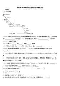 全南县2023年数学六下期末统考模拟试题含解析