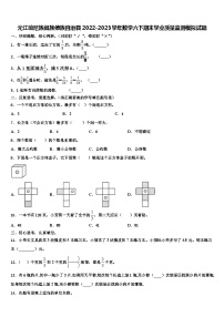 元江哈尼族彝族傣族自治县2022-2023学年数学六下期末学业质量监测模拟试题含解析