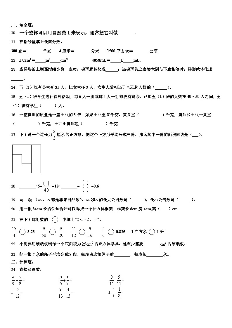 信阳市息县2022-2023学年数学六下期末考试模拟试题含解析第2页