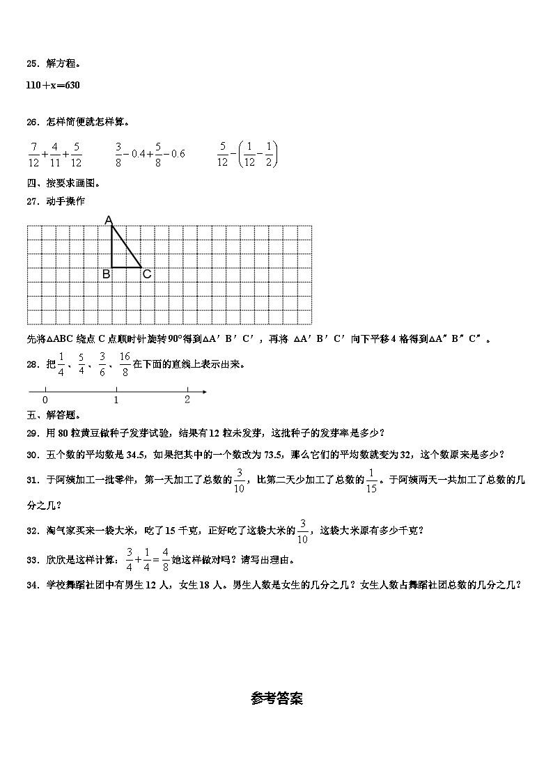 信阳市息县2022-2023学年数学六下期末考试模拟试题含解析第3页