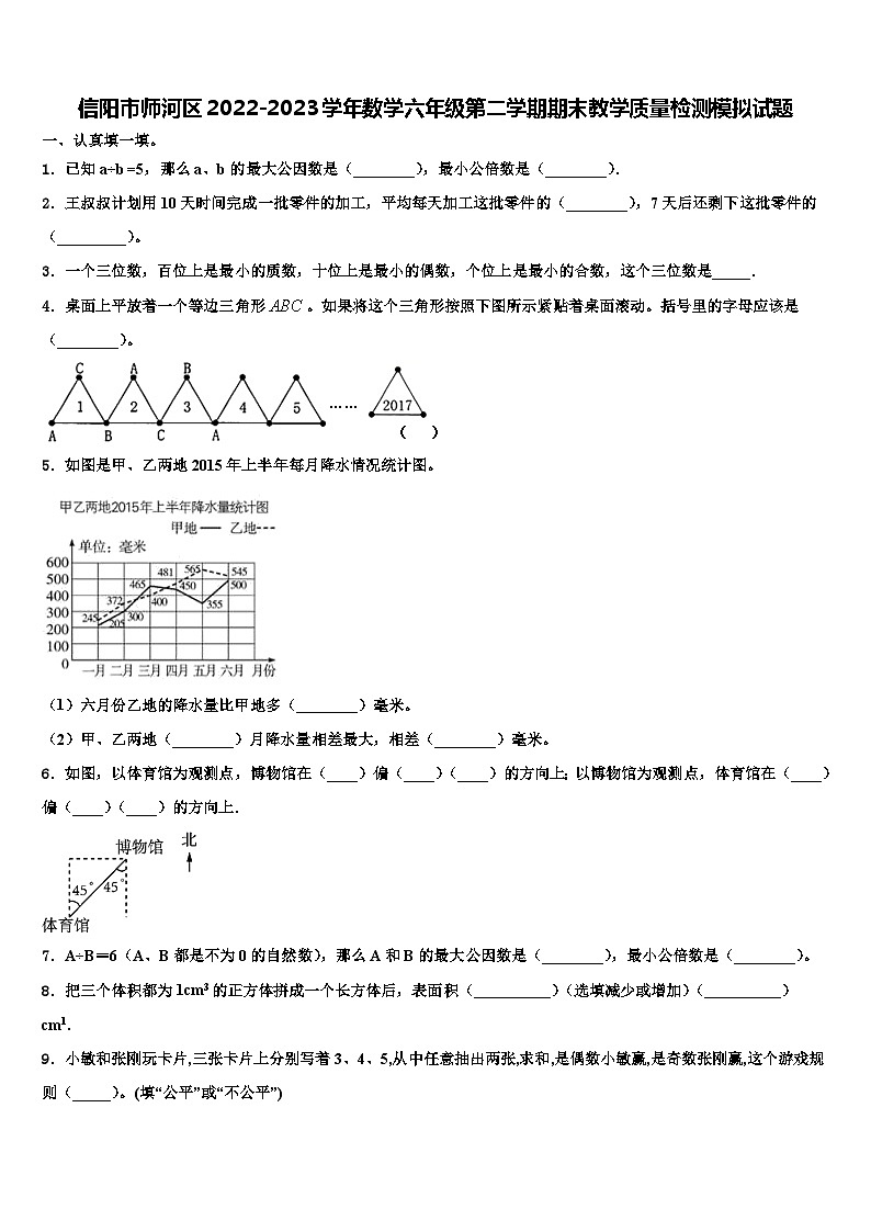 信阳市师河区2022-2023学年数学六年级第二学期期末教学质量检测模拟试题含解析01