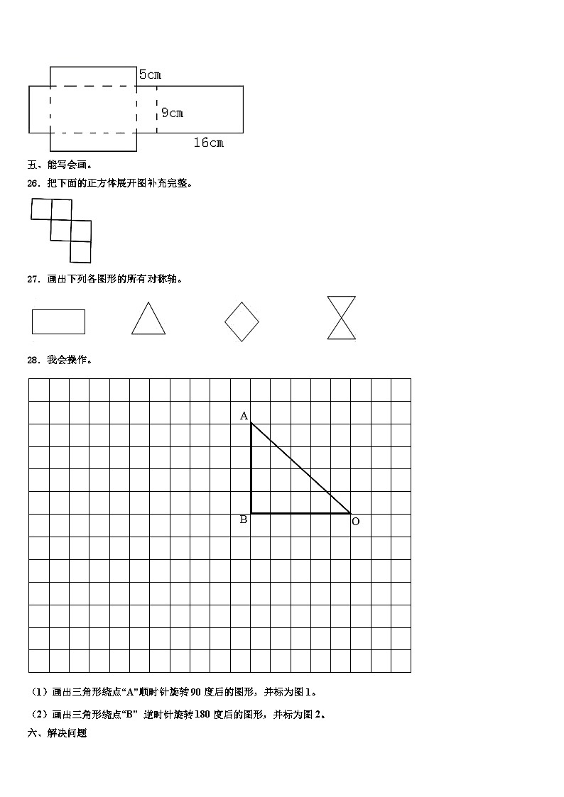 信阳市光山县2023年数学六下期末统考试题含解析第3页