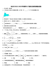 包头市2022-2023学年数学六下期末达标检测模拟试题含解析