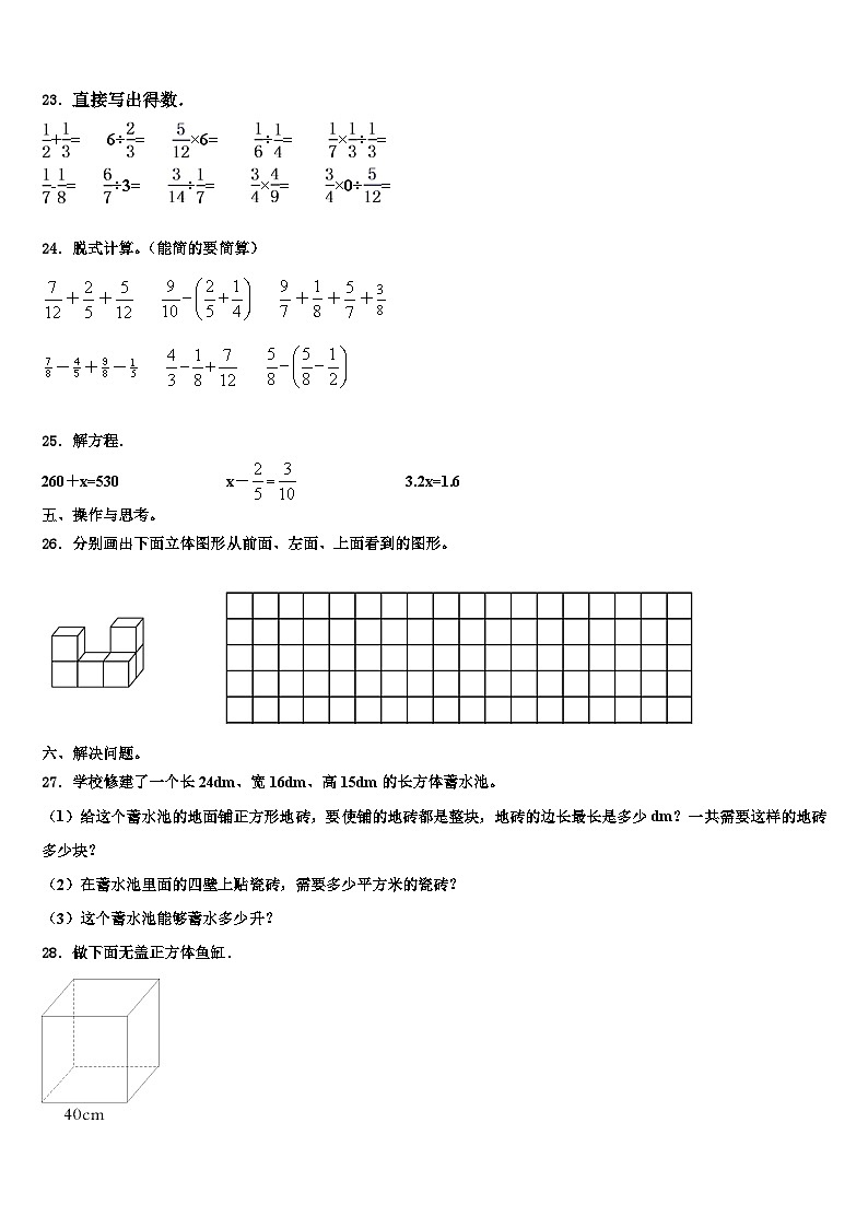 北海市铁山港区2023年六年级数学第二学期期末达标测试试题含解析第3页