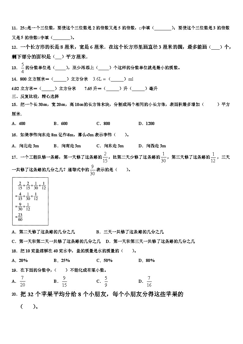 北海市银海区2022-2023学年数学六年级第二学期期末考试模拟试题含解析第2页