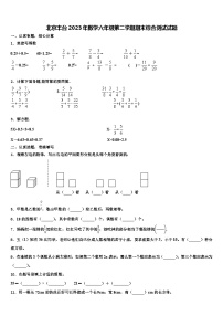 北京丰台2023年数学六年级第二学期期末综合测试试题含解析