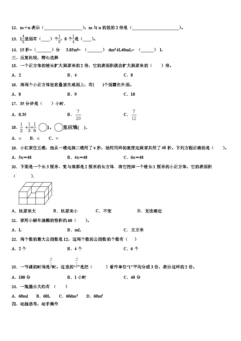 北京丰台2023年数学六年级第二学期期末综合测试试题含解析02