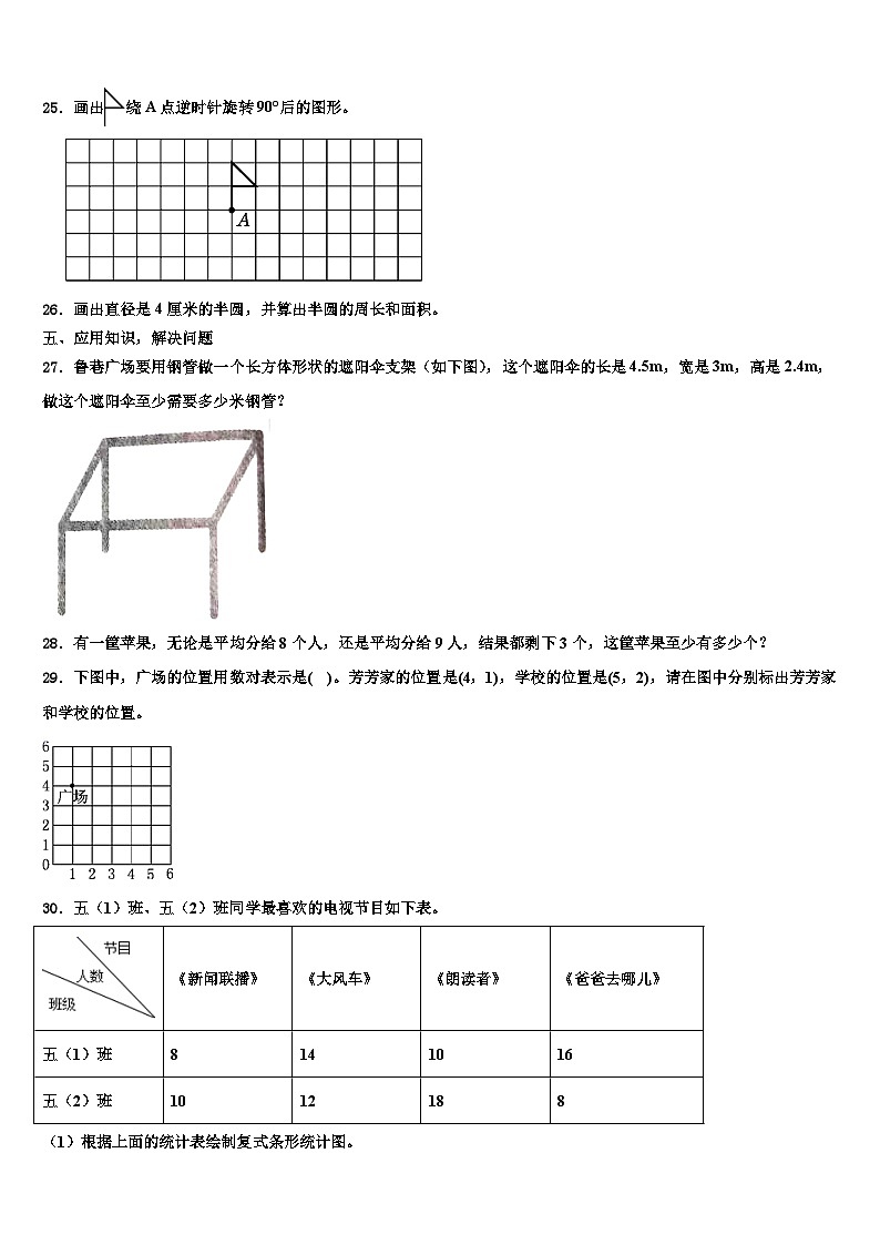 北京丰台2023年数学六年级第二学期期末综合测试试题含解析03