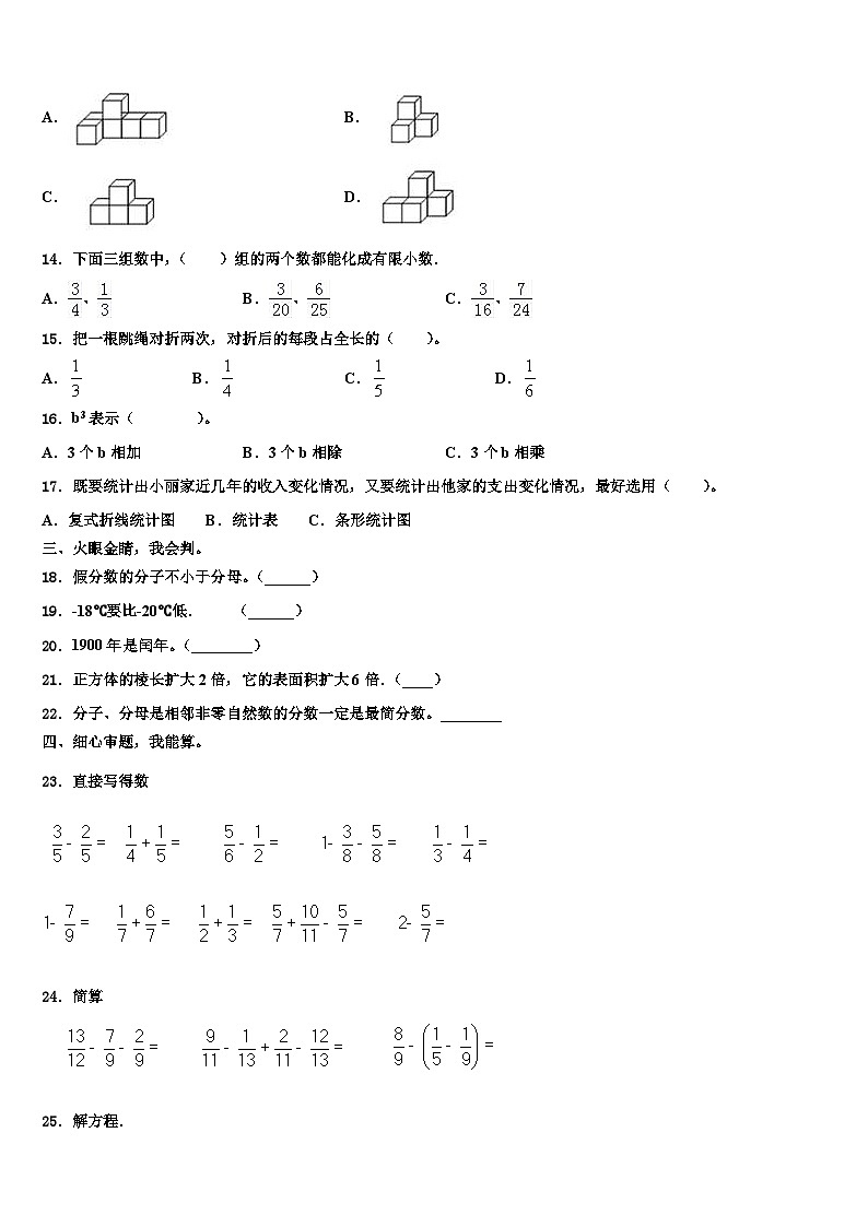 北京市昌平区2022-2023学年数学六下期末综合测试模拟试题含解析第2页