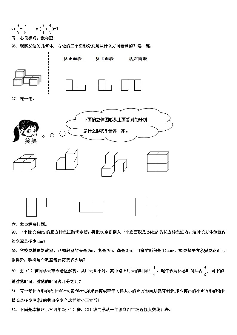 北京市昌平区2022-2023学年数学六下期末综合测试模拟试题含解析第3页