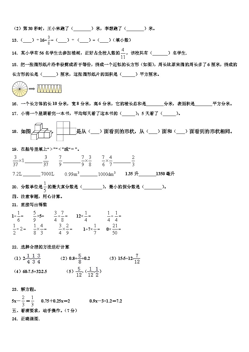 北京市朝阳区2022-2023学年六年级数学第二学期期末教学质量检测模拟试题含解析02