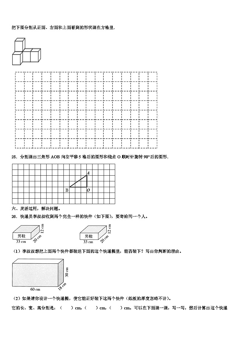 北京市朝阳区2022-2023学年六年级数学第二学期期末教学质量检测模拟试题含解析03