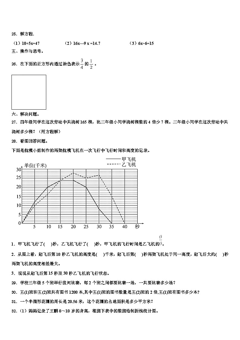 北京市朝阳区呼中心柏阳分校2022-2023学年数学六年级第二学期期末教学质量检测模拟试题含解析第3页