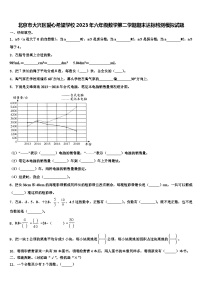 北京市大兴区爱心希望学校2023年六年级数学第二学期期末达标检测模拟试题含解析