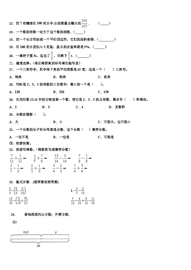 北京市大兴区爱心希望学校2023年六年级数学第二学期期末达标检测模拟试题含解析02