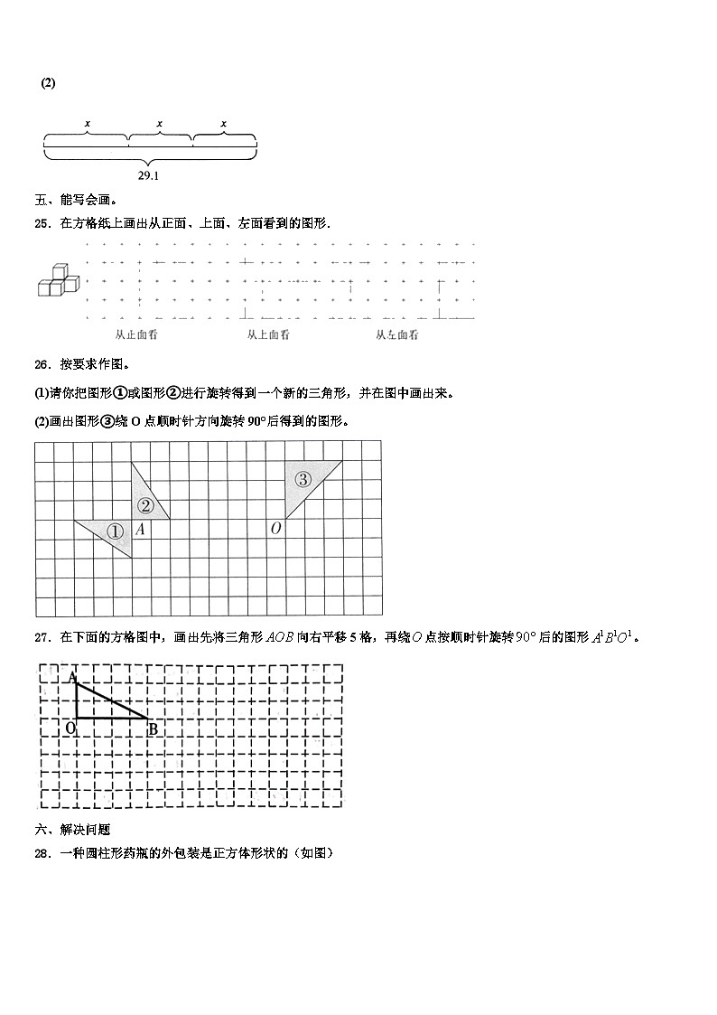 北京市大兴区爱心希望学校2023年六年级数学第二学期期末达标检测模拟试题含解析03