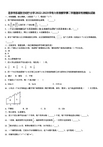 北京市东城区分司厅小学2022-2023学年六年级数学第二学期期末检测模拟试题含解析