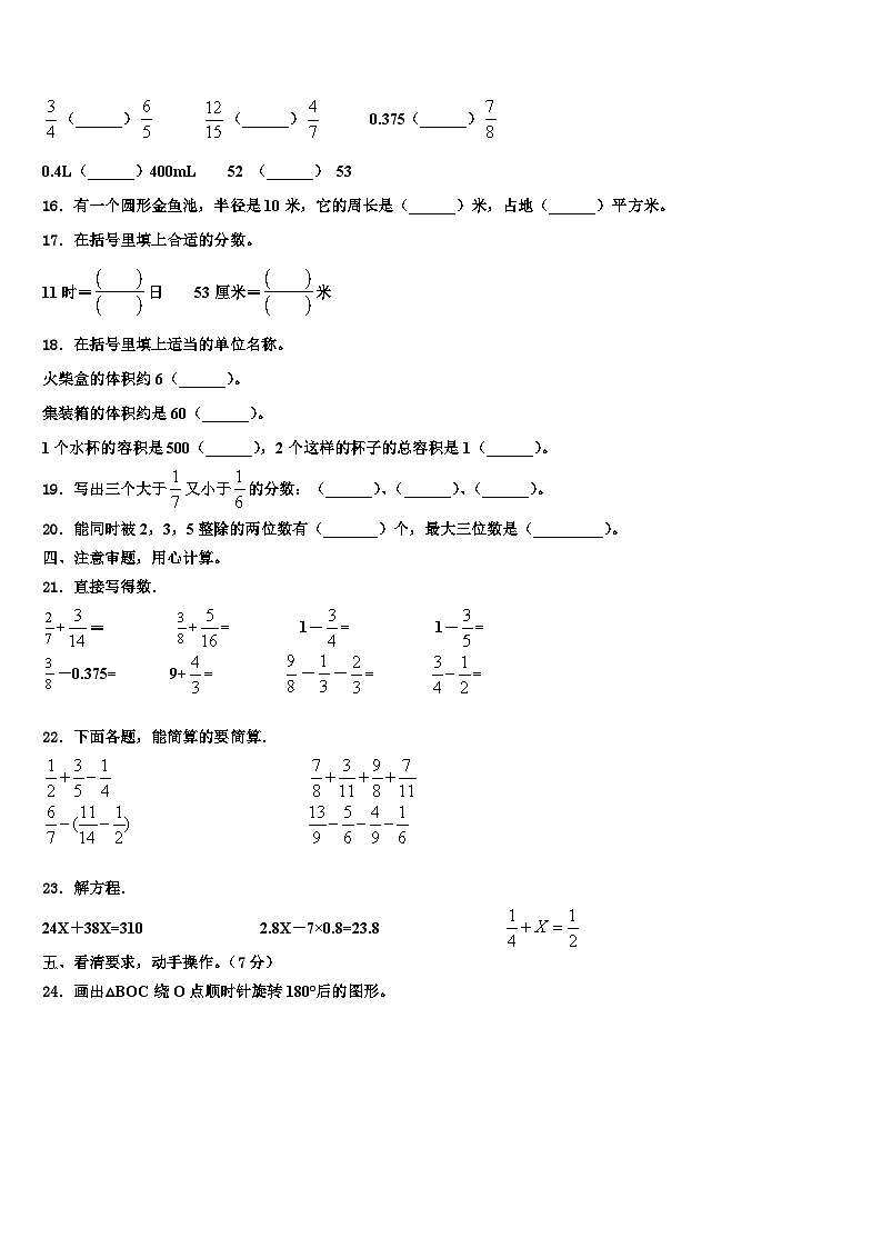 北京市东城区分司厅小学2022-2023学年六年级数学第二学期期末检测模拟试题含解析02